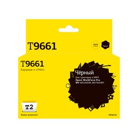 Струйный картридж T2 IC-ET9661 (C13T966140) для принтеров Epson WorkForce Pro WF-M5299DW/M5   105360 10536011