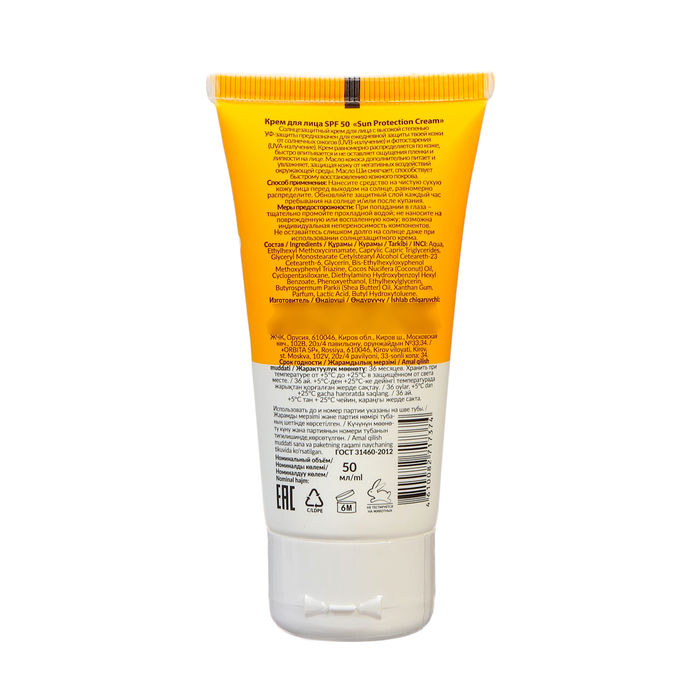 Крем солнцезащитный для лица EDEN Sun Series SPF50, 50 мл