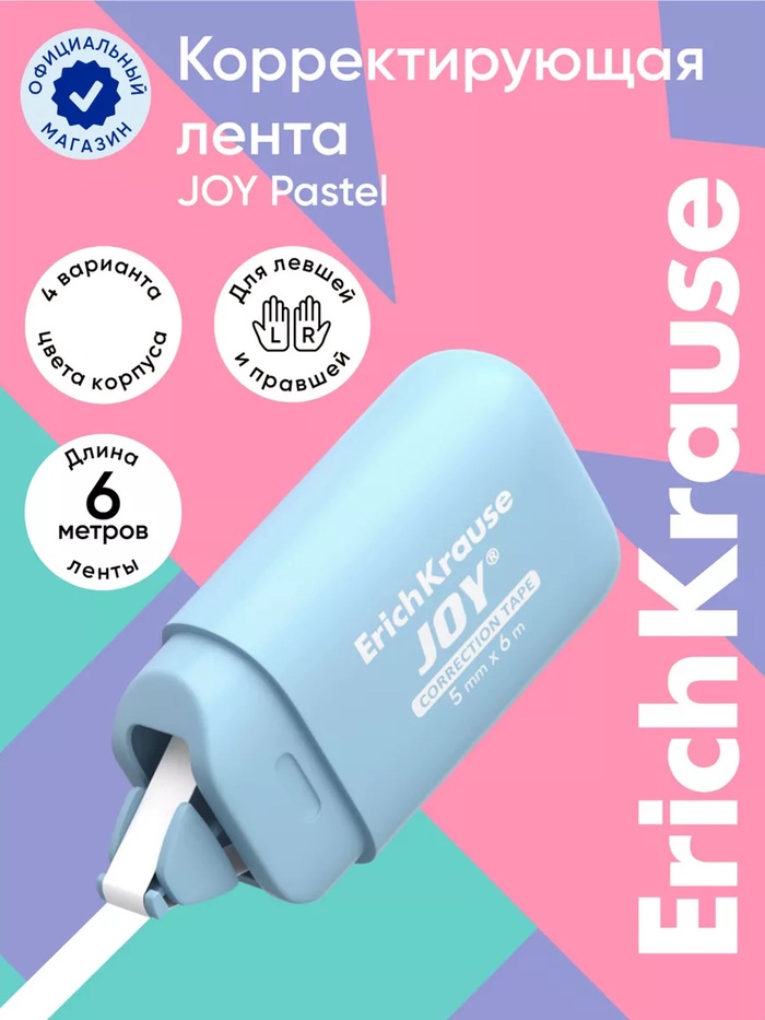 Корректирующая лента 5 мм × 6 м, ErichKrause JOY Pastel, компактный размер, защитный колпачок, микс (цена за 1 шт.) - Фото 1