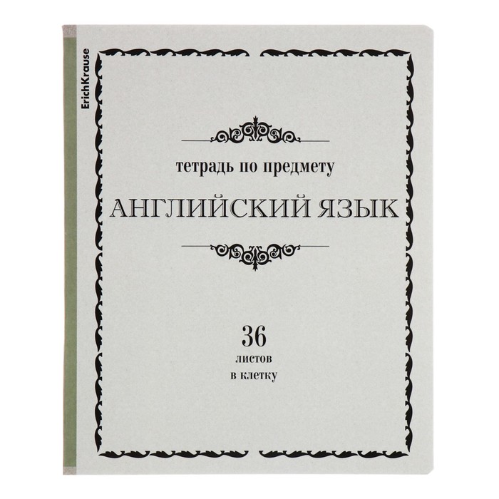 Комплект тетрадей 36 листов 12 штук, ErichKrause, "Академкнига" обложка мелованный картон, блок офсет