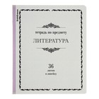 Набор предметных тетрадей ErichKrause «Академкнига», 12 предметов, 36 листов, со справочным материалом, обложка из мелованного картона - Фото 8