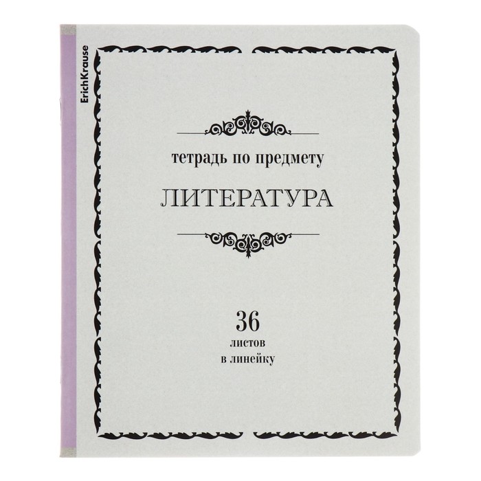Комплект тетрадей 36 листов 12 штук, ErichKrause, "Академкнига" обложка мелованный картон, блок офсет