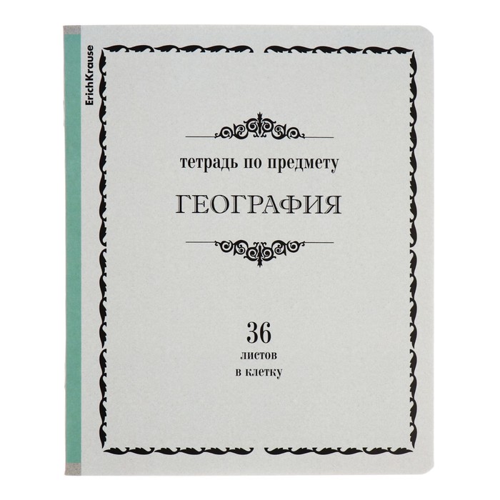 Комплект тетрадей 36 листов 12 штук, ErichKrause, "Академкнига" обложка мелованный картон, блок офсет