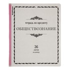 Набор предметных тетрадей ErichKrause «Академкнига», 12 предметов, 36 листов, со справочным материалом, обложка из мелованного картона - Фото 12