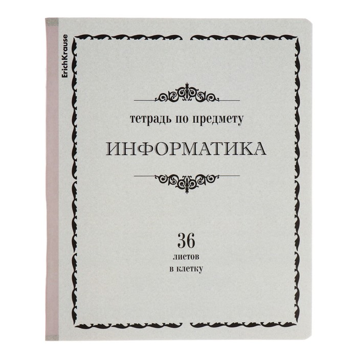 Комплект тетрадей 36 листов 12 штук, ErichKrause, "Академкнига" обложка мелованный картон, блок офсет