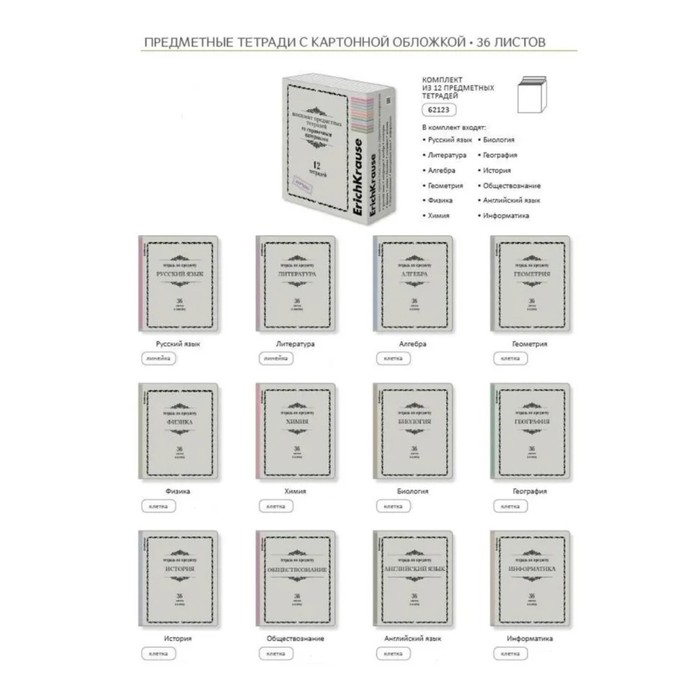 Комплект тетрадей 36 листов 12 штук, ErichKrause, "Академкнига" обложка мелованный картон, блок офсет