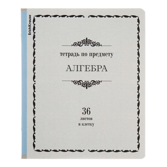 Комплект тетрадей 36 листов 12 штук, ErichKrause, "Академкнига" обложка мелованный картон, блок офсет