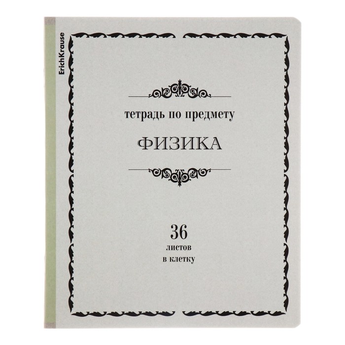 Комплект тетрадей 36 листов 12 штук, ErichKrause, "Академкнига" обложка мелованный картон, блок офсет