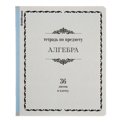 Тетрадь 36 листов клетка, Алгебра, ErichKrause "Академкнига", обложка мелованный картон, блок офсет