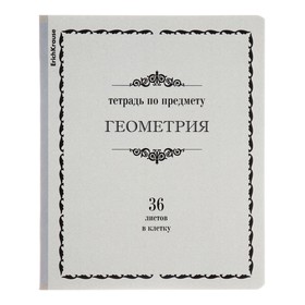 Тетрадь 36 листов, клетка ГЕОМЕТРИЯ, ErichKrause, "Академкнига" обложка мелованный картон, блок офсет