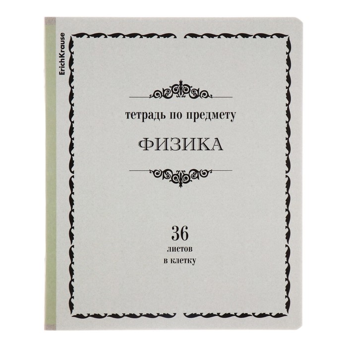 Тетрадь 36 листов, клетка ФИЗИКА, ErichKrause, "Академкнига" обложка мелованный картон, блок офсет - Фото 1