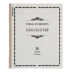 Тетрадь 36 листов, клетка БИОЛОГИЯ, ErichKrause, "Академкнига" обложка мелованный картон, блок офсет
