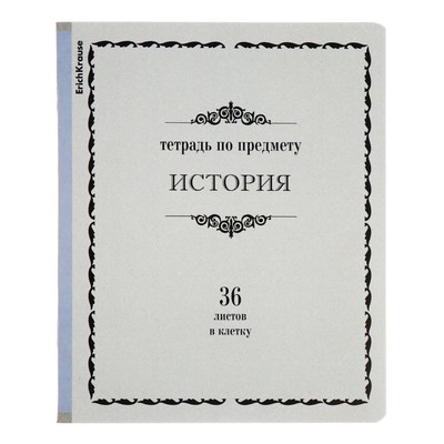 Тетрадь 36 листов, клетка История, ErichKrause, "Академкнига" обложка мелованный картон, блок офсет