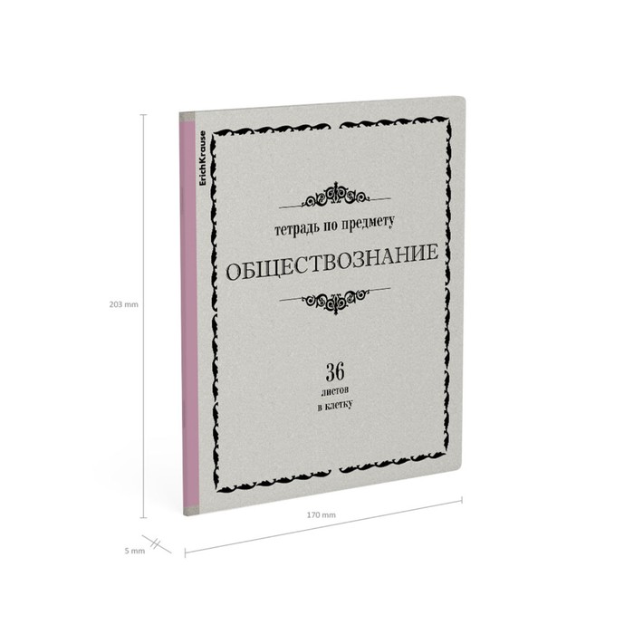 Тетрадь 36 листов, клетка Обществознание, ErichKrause, "Академкнига" обложка мелованный картон, блок офсет