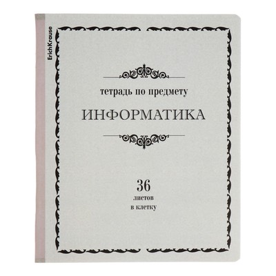 Тетрадь 36 листов, клетка Информатика ErichKrause, "Академкнига" обложка мелованный картон, блок офсет