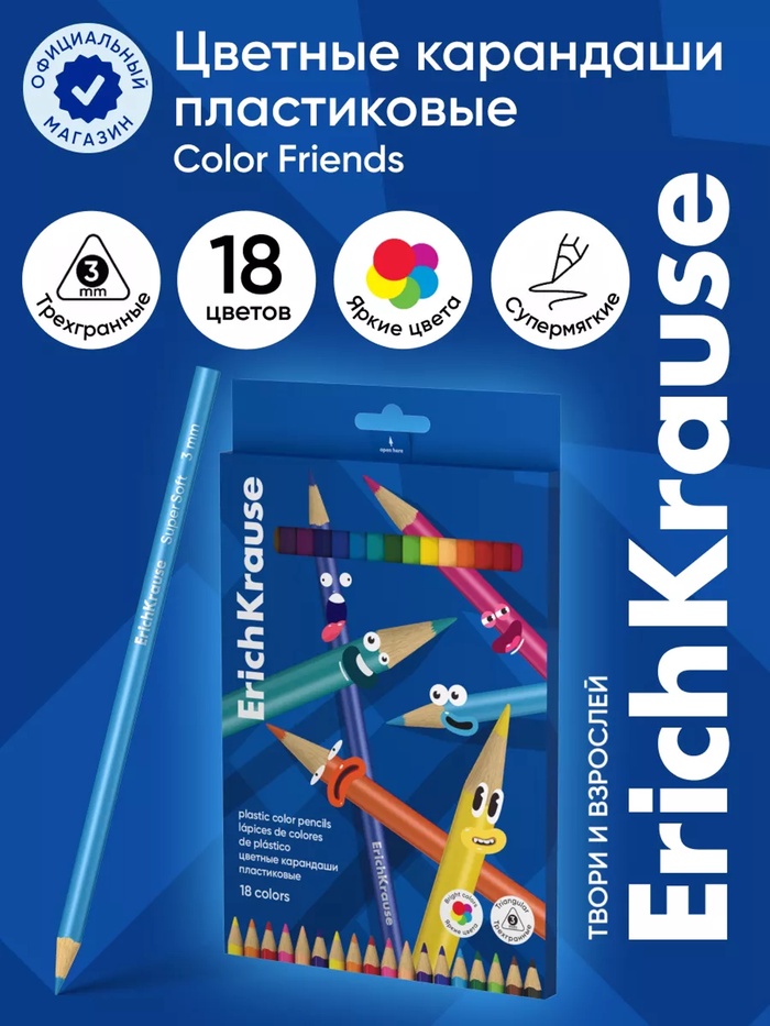 Карандаши 18 цветов ErichKrause Color Friends, трехгранные, пластиковые, МИКС - Фото 1