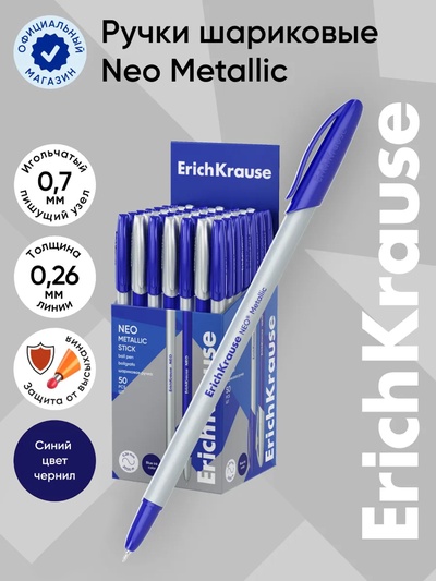 Ручка шариковая ErichKrause. Neo Stick Metallic, синий стержень, узел 0.7 мм
