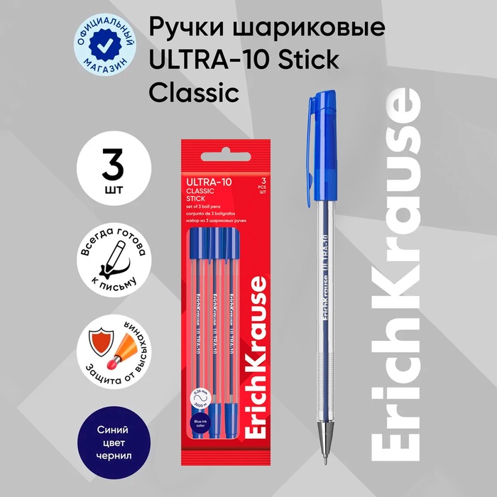 

Набор ручек шариковых 3 штуки, ErichKrause ULTRA-10 Stick Classic, узел 0.7 мм, чернила синие, длина линии письма 2000 метров