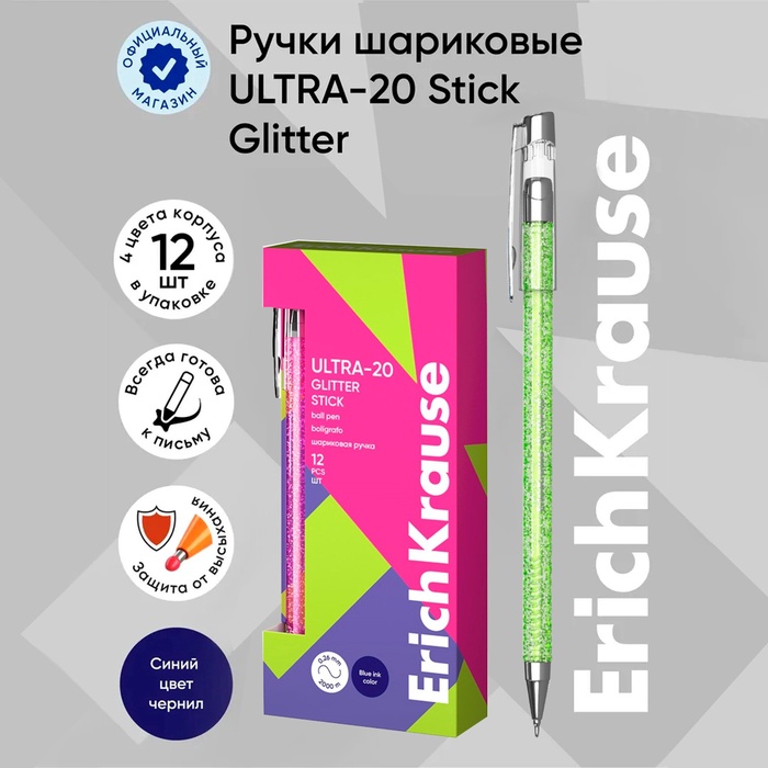 Ручка шариковая ErichKrause. ULTRA-20 Stick Glitter, синий стержень, узел 0.7 мм - Фото 1