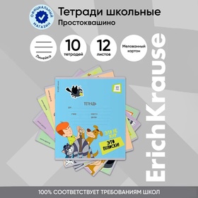 Тетрадь 12 листов в линейку ErichKrause «Простоквашино», обложка мелованный картон, блок офсет, белизна 100%, МИКС 10525004