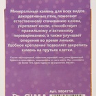 Минеральный камень для птиц «Пижон», форма сердца, с углем, 60 г - Фото 9