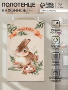 Полотенце кухонное «Этель» Happy Easter, 40×73 см, 100% хлопок, саржа 190 г/м² - Фото 1