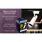 Светильник светодиодный трековый однофазный Ambrella Track System GL5851, 10Вт, Led, цвет белый, чёрный - Фото 3