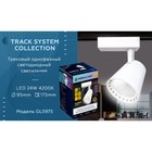 Светильник светодиодный трековый однофазный Ambrella Track System GL5975, 24Вт, Led, цвет белый - Фото 5