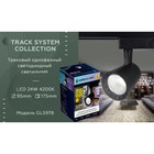 Светильник светодиодный трековый однофазный Ambrella Track System GL5978, 24Вт, Led, цвет чёрный - Фото 4