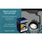 Светильник светодиодный трековый однофазный Ambrella Track System GL6107, 10Вт, Led, цвет чёрный - Фото 5