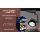 Светильник светодиодный трековый однофазный Ambrella Track System GL6108, 20Вт, Led, цвет чёрный - Фото 5