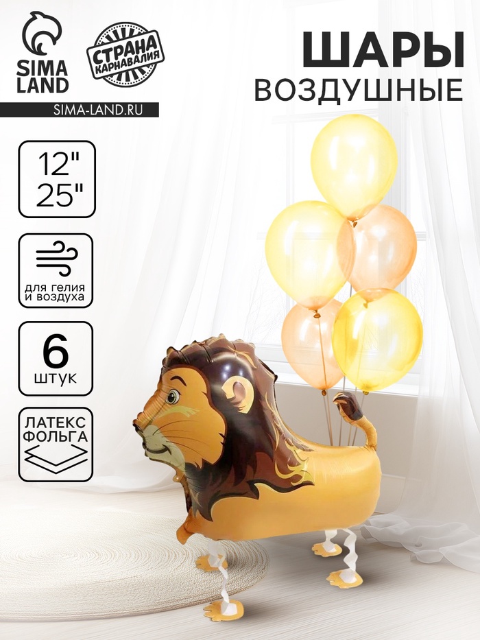 Воздушные шары, набор «Лев на лапках», 6 шт. - Фото 1