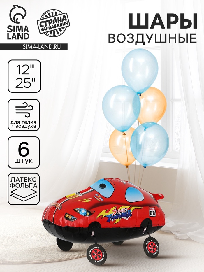 Воздушные шары, набор «Машина», 6 шт. - Фото 1