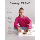 Свитер для девочки Amarobaby Knit trend, рост 140 см, цвет розовый - фото 110204201