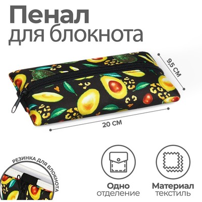 Пенал школьный, текстиль, плоский, 9.5×20 см, с резинкой для блокнота «Авокадо»