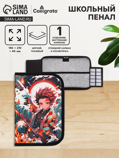 Пенал школьный, 1 секция, 14×21×4 см «Аниме огонь»