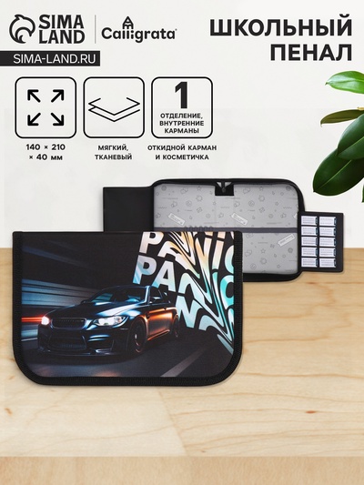 Пенал школьный, 1 секция, 14×21×4 см «Тачка panic»