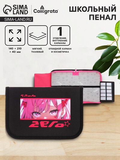Пенал школьный, 1 секция, 14×21×4 см «Глаза аниме»