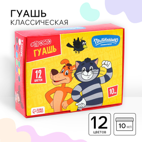 Гуашь 12 цветов по 10 мл, «Простоквашино», Союзмультфильм