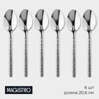 Ложки столовые Magistro «Олин», длина 20.6 см, набор 6 шт., нержавеющая сталь, серебристые - Фото 1