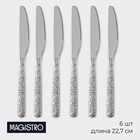 Ножи столовые Magistro «Олин», длина 22.7 см, набор 6 шт., нержавеющая сталь, серебристые - Фото 1