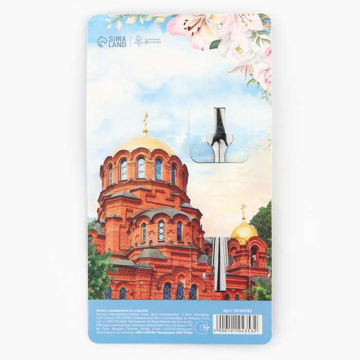 Ложка с гравировкой на открытке «Новосибирск», 3 х 14 см. - фото 1909654933