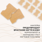 Наклейки против вросших ногтей, 10 шт., коричневые - Фото 2