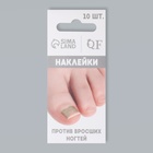 Наклейки против вросших ногтей, 10 шт., коричневые - Фото 7