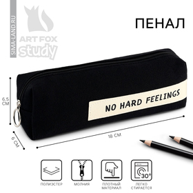 Пенал текстильный ArtFox STUDY "No hard feelings", 18*6.5 см
