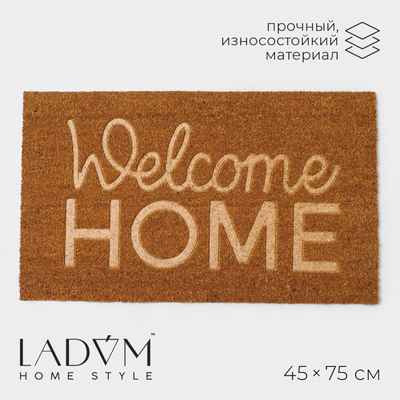 Коврик придверный LaDom, 45×75 см, кокосовое волокно