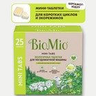 Таблетки для посудомоечной машины BioMio TABS с маслами бергамота и юдзу, 25 шт - фото 301421438