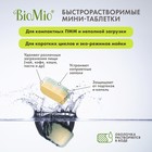 Таблетки для посудомоечной машины BioMio TABS с маслами бергамота и юдзу, 25 шт - Фото 2