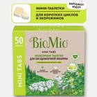 Таблетки для посудомоечной машины BioMio TABS с маслами бергамота и юдзу, 50 шт - фото 24095086