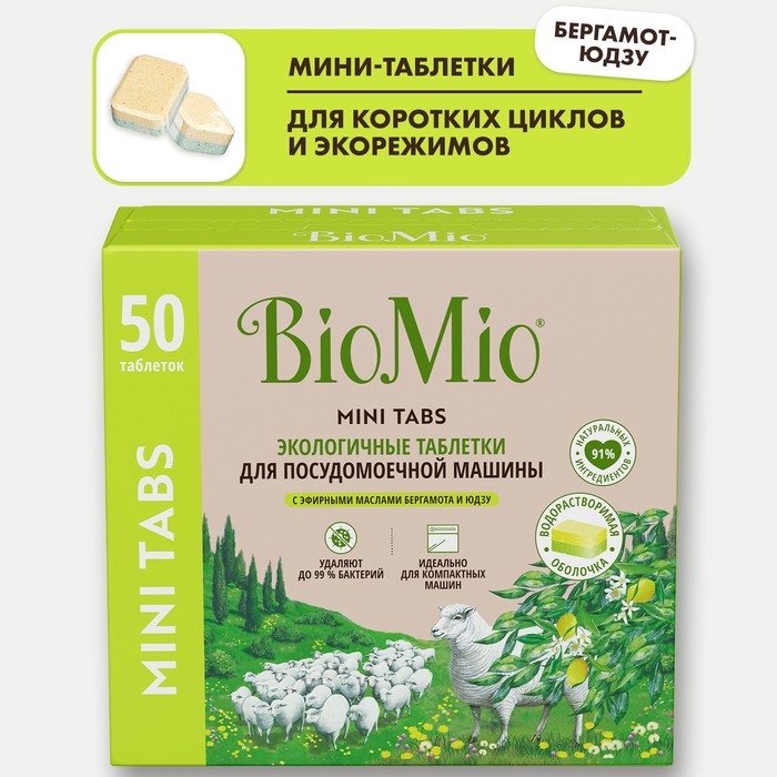 Таблетки для посудомоечной машины BioMio TABS с маслами бергамота и юдзу, 50 шт - Фото 1